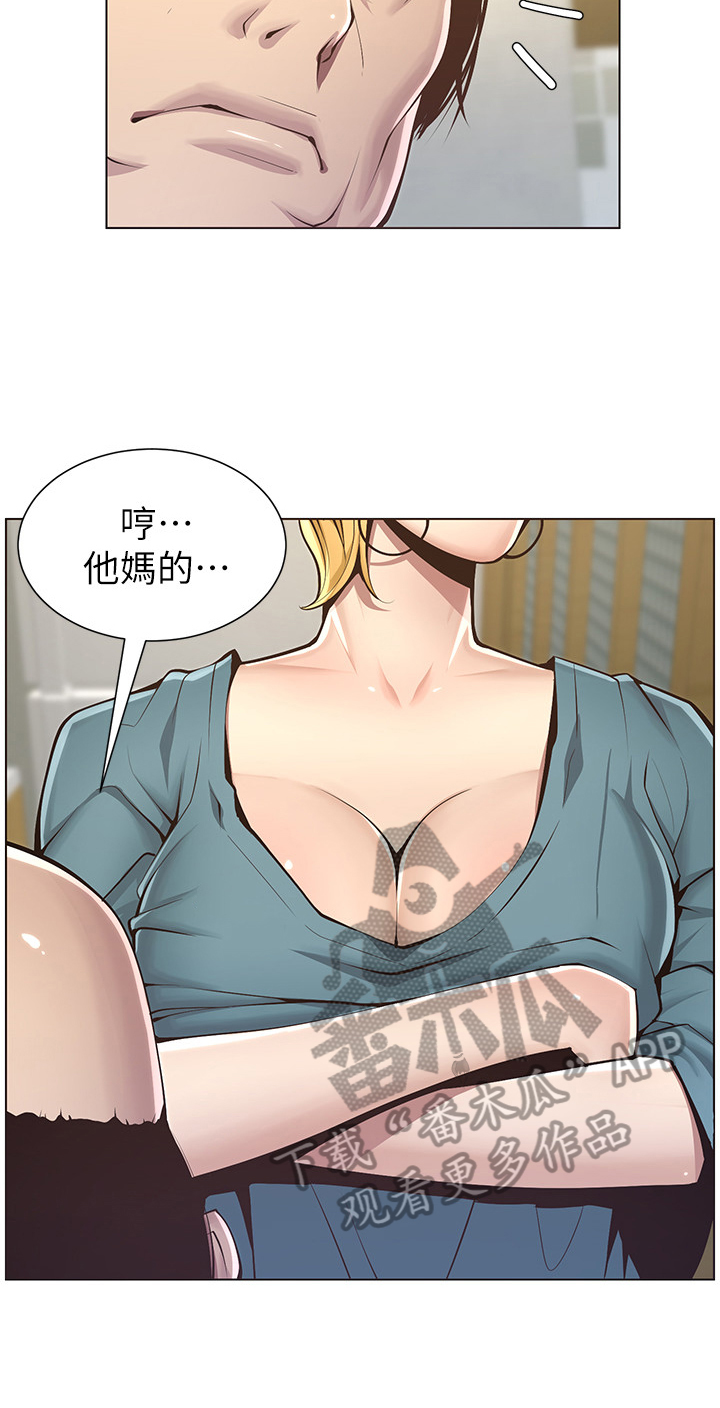 《假爸爸》第10章出门 第5页