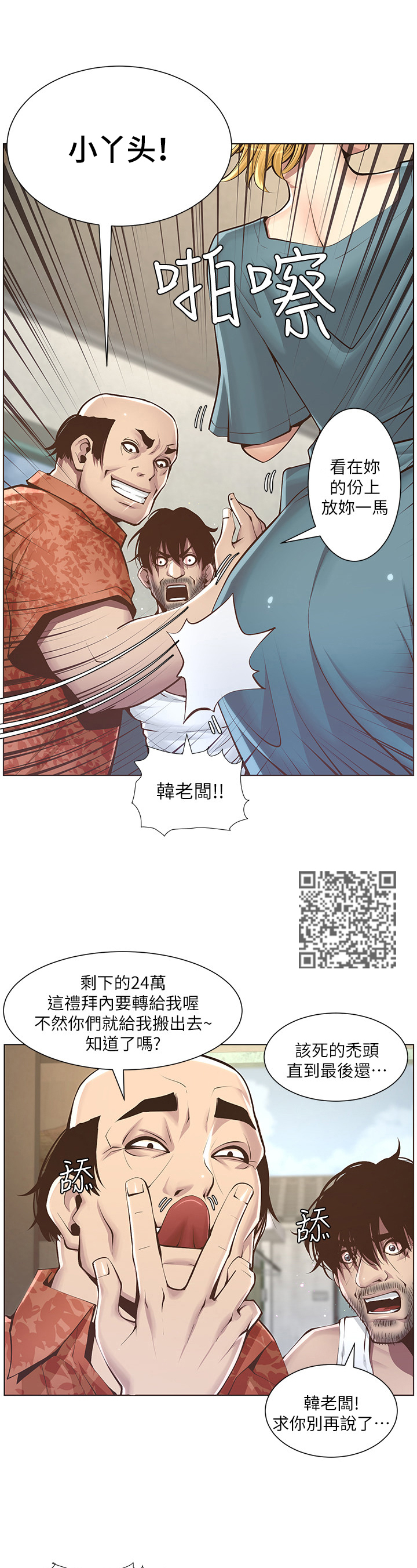 《假爸爸》第10章出门 第6页