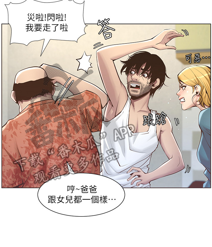 《假爸爸》第10章出门 第7页