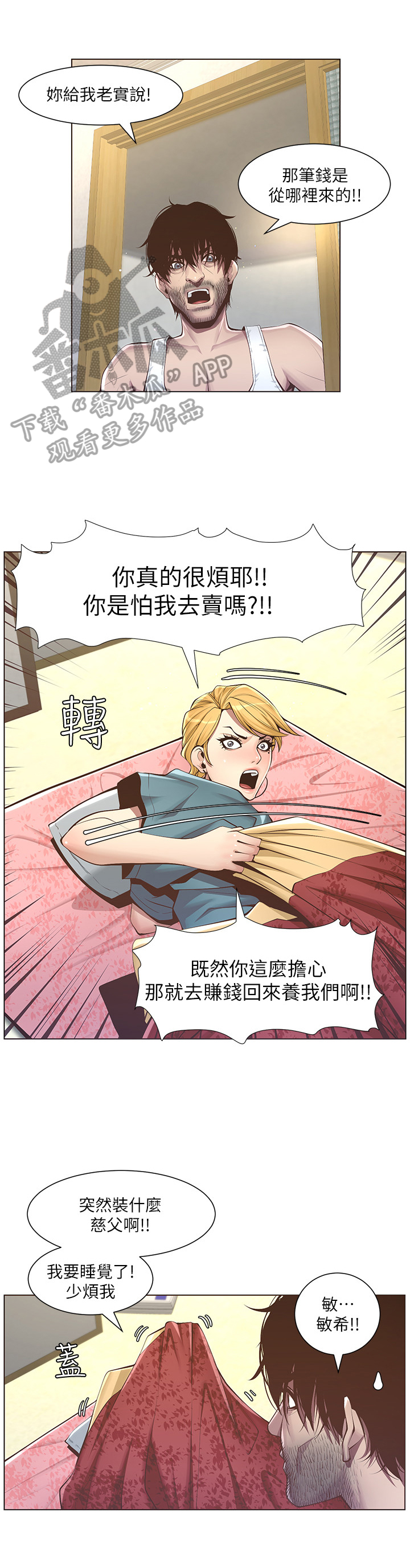 《假爸爸》第10章出门 第9页
