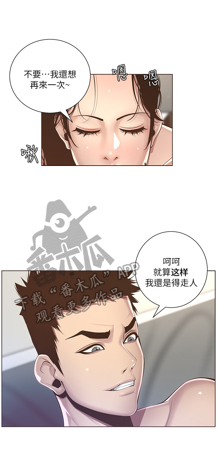 《假爸爸》第11章电话 第10页
