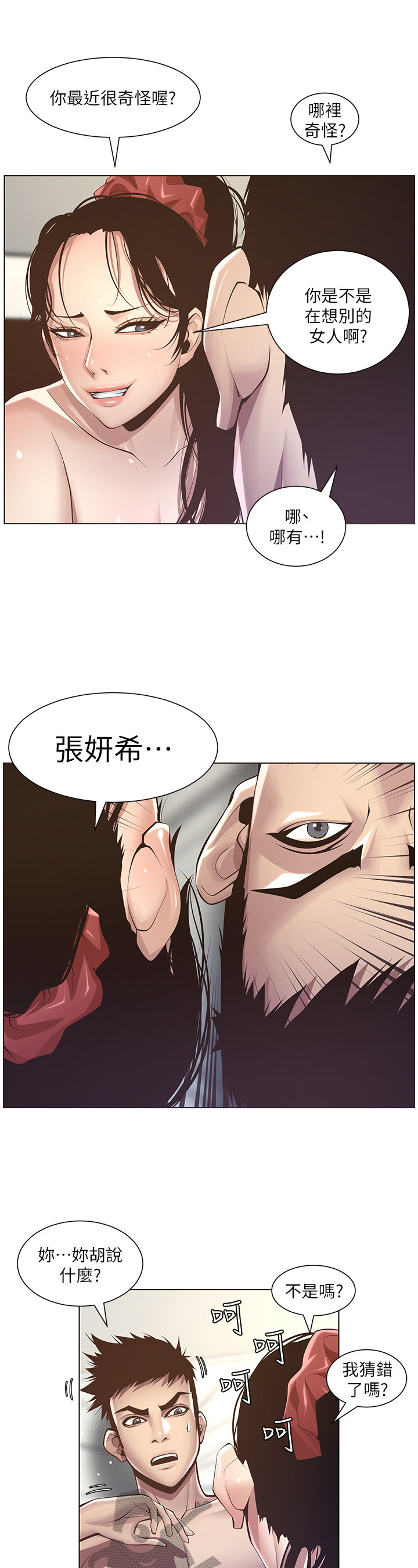 《假爸爸》第11章电话 第11页