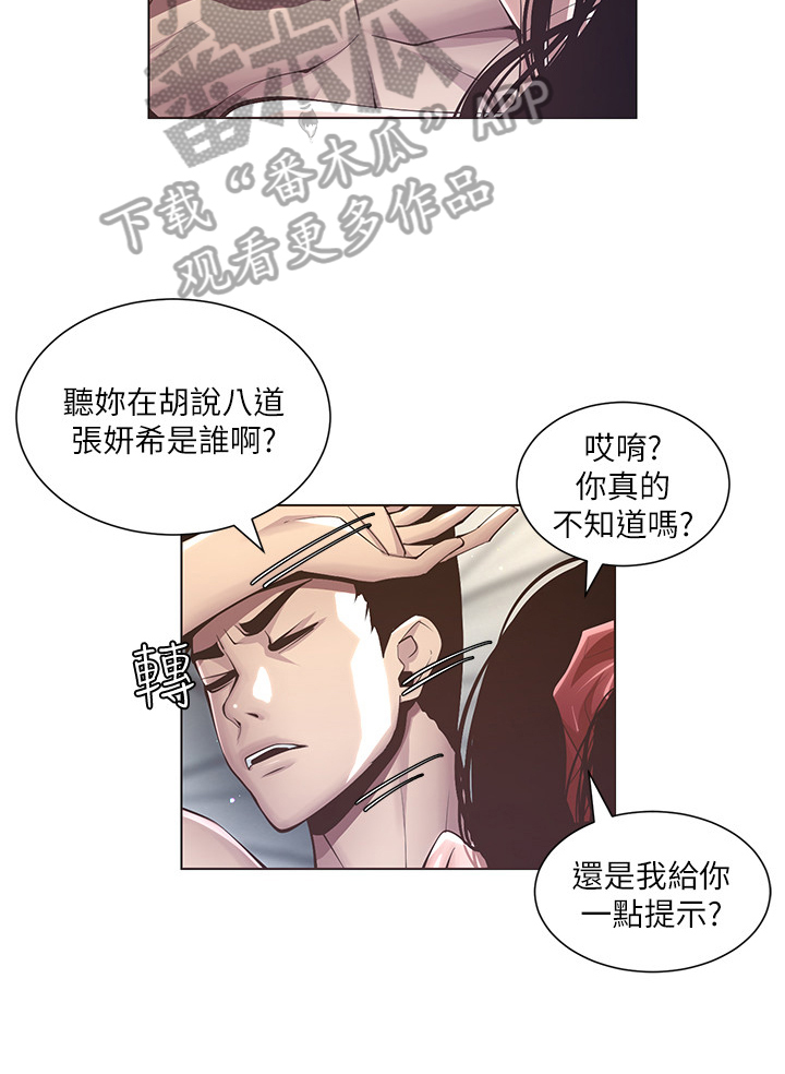 《假爸爸》第11章电话 第12页