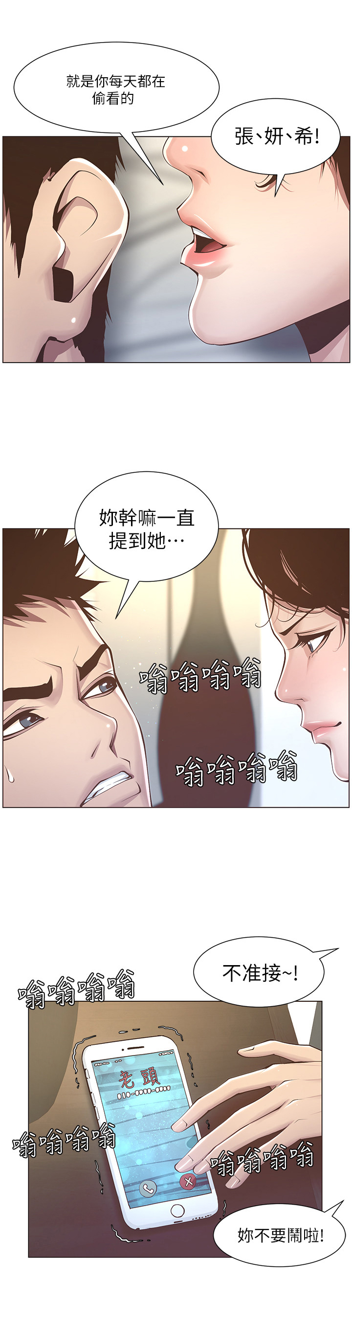 《假爸爸》第11章电话 第13页