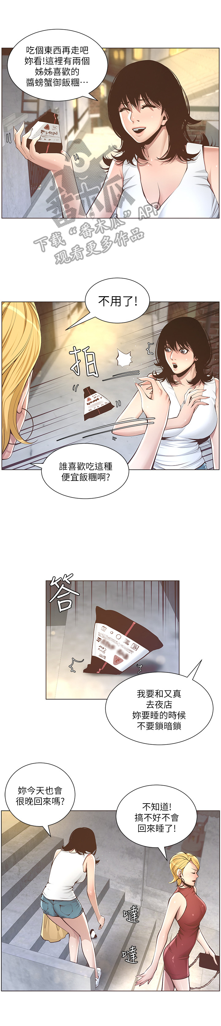 《假爸爸》第11章电话 第1页