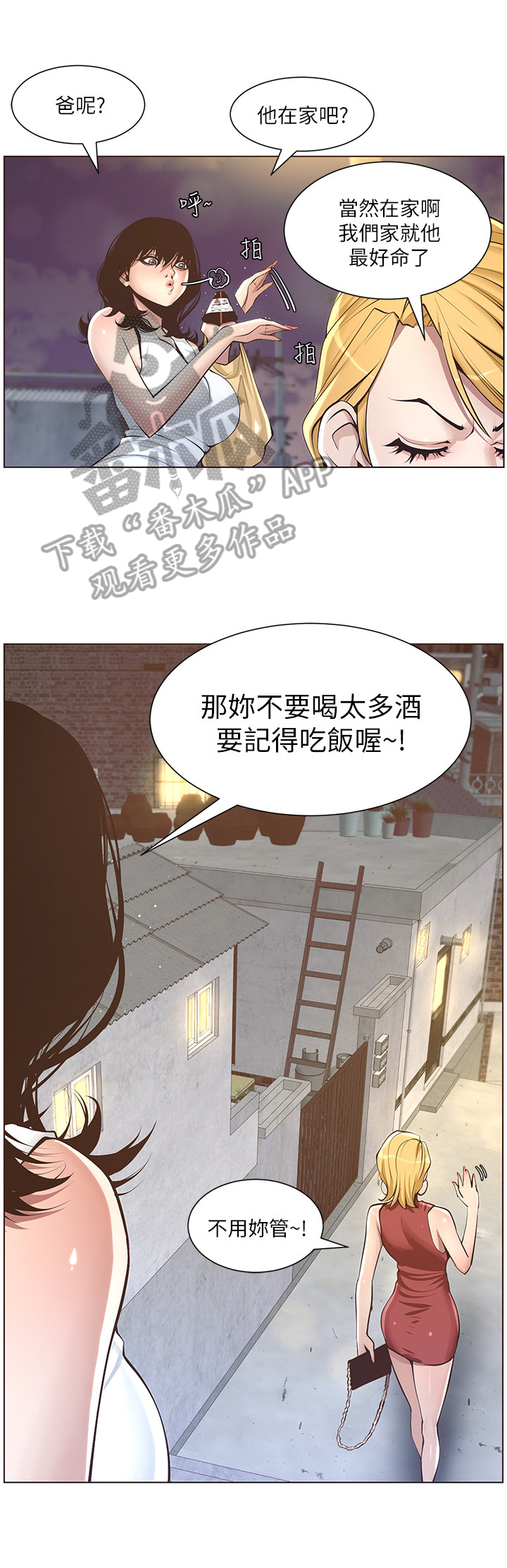 《假爸爸》第11章电话 第2页
