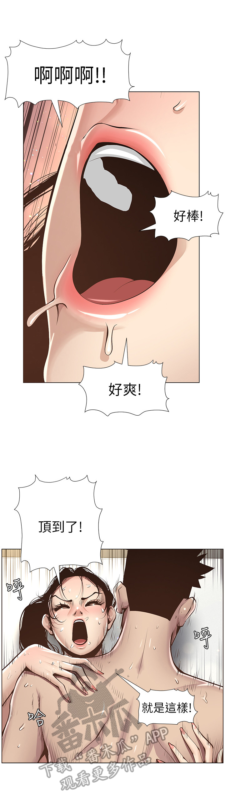 《假爸爸》第11章电话 第4页