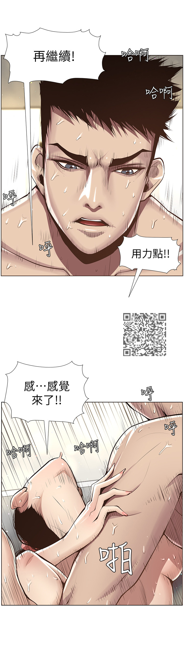 《假爸爸》第11章电话 第5页