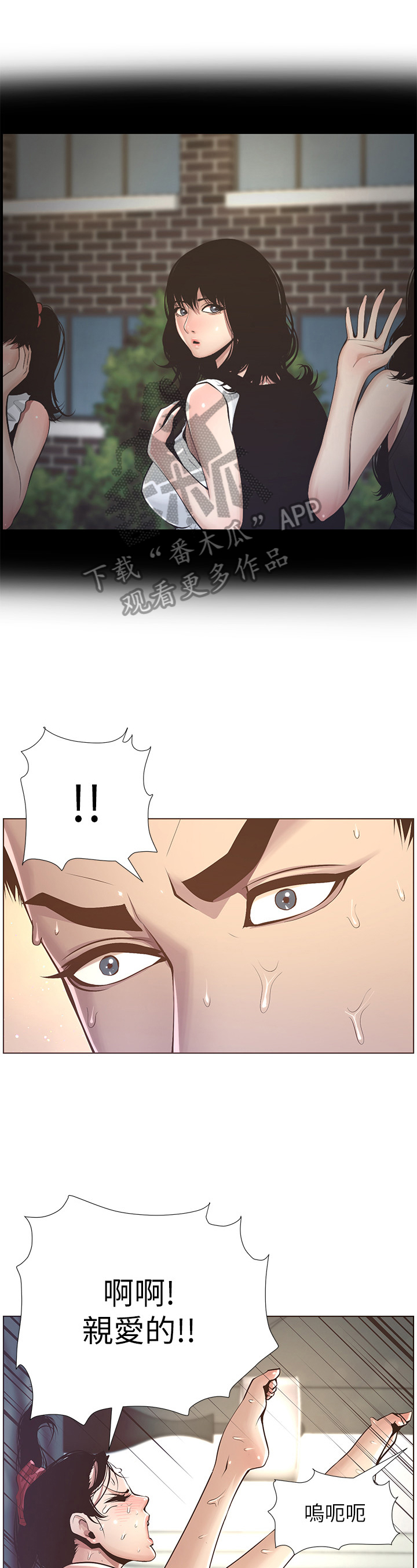 《假爸爸》第11章电话 第7页