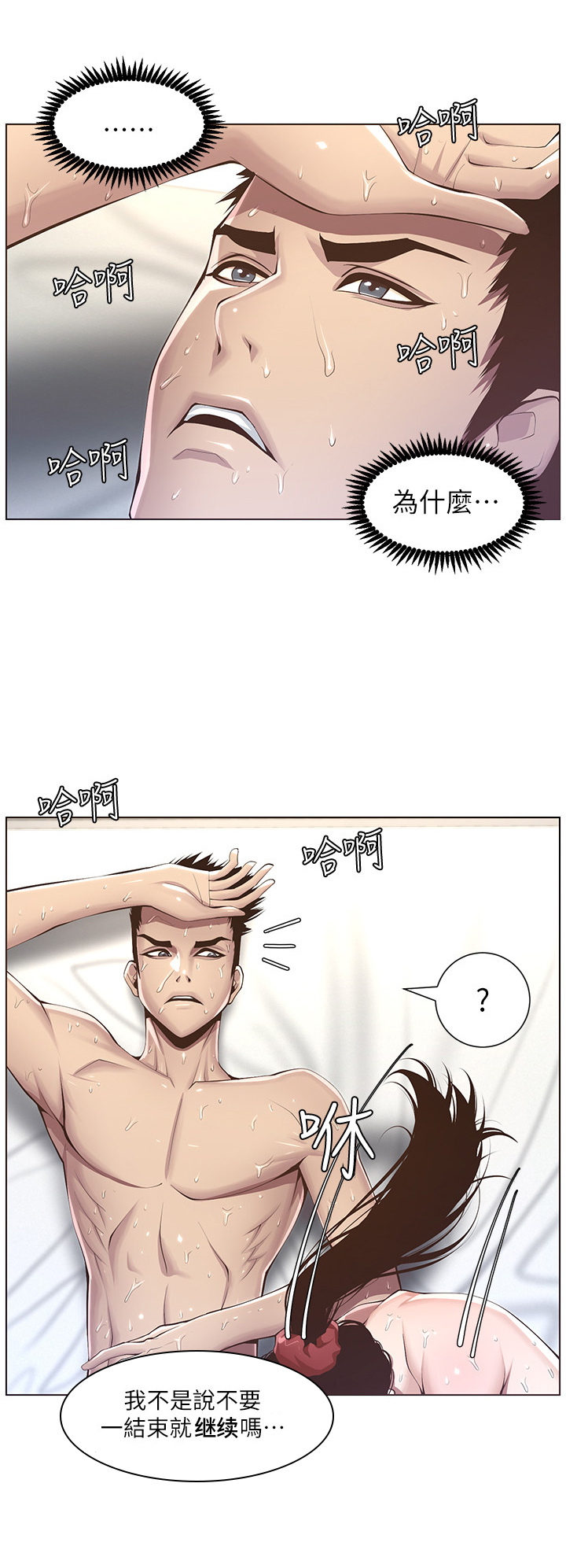 《假爸爸》第11章电话 第9页
