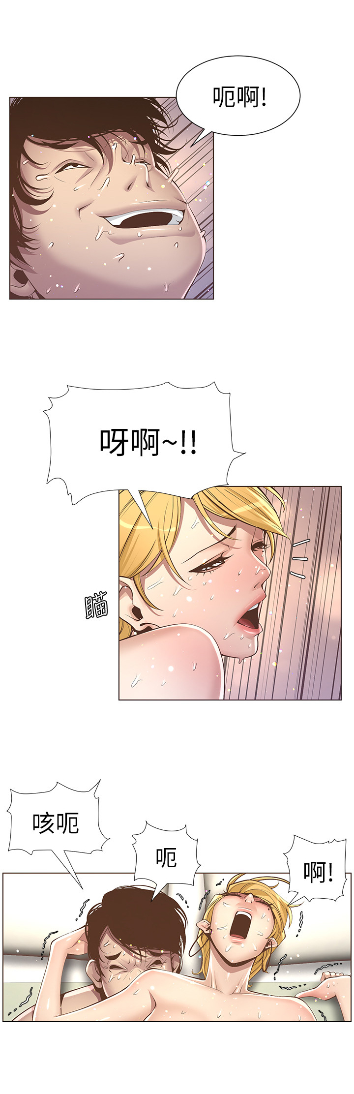 《假爸爸》第12章结束 第10页