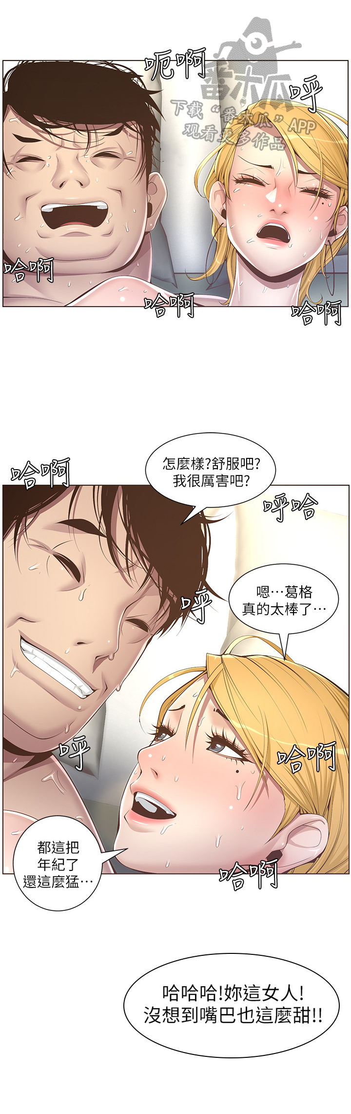 《假爸爸》第12章结束 第11页