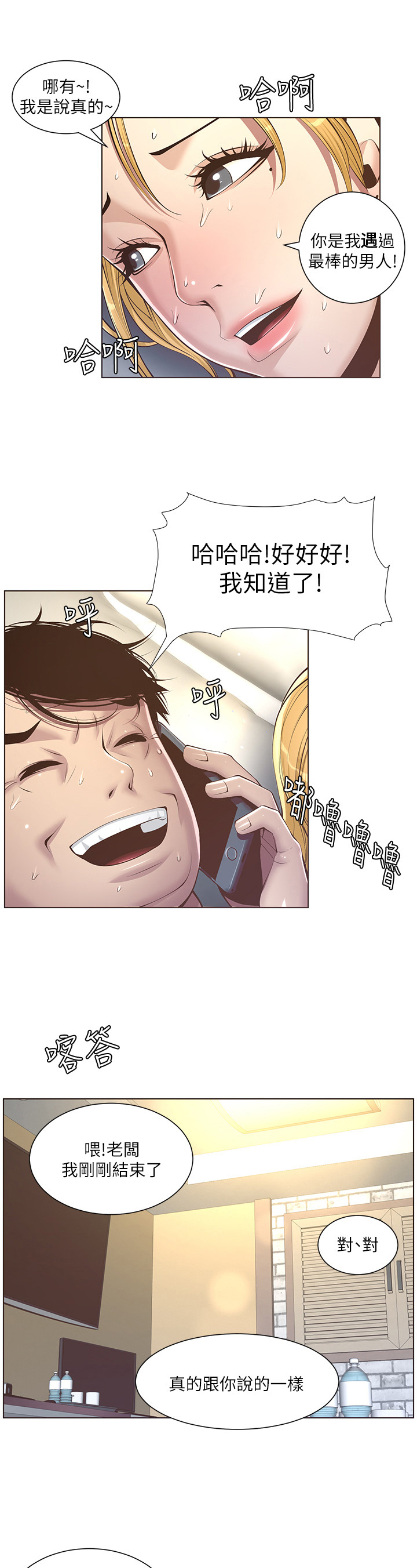 《假爸爸》第12章结束 第12页
