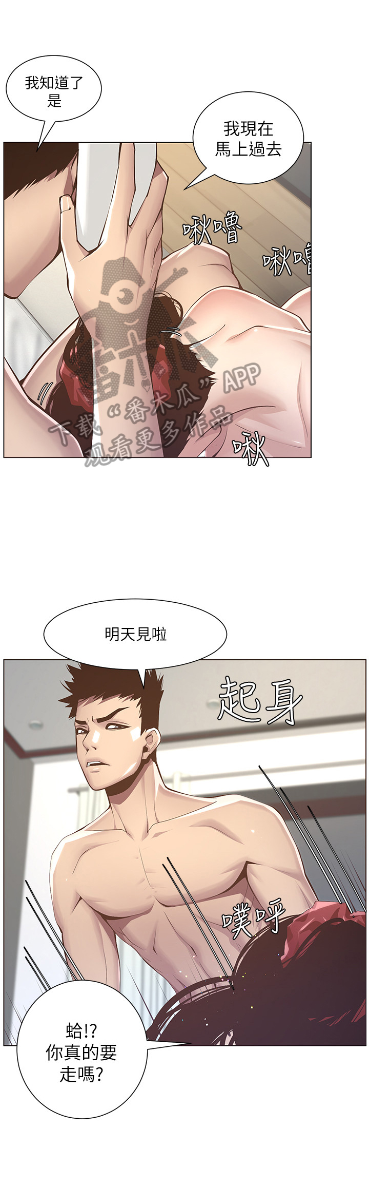 《假爸爸》第12章结束 第1页