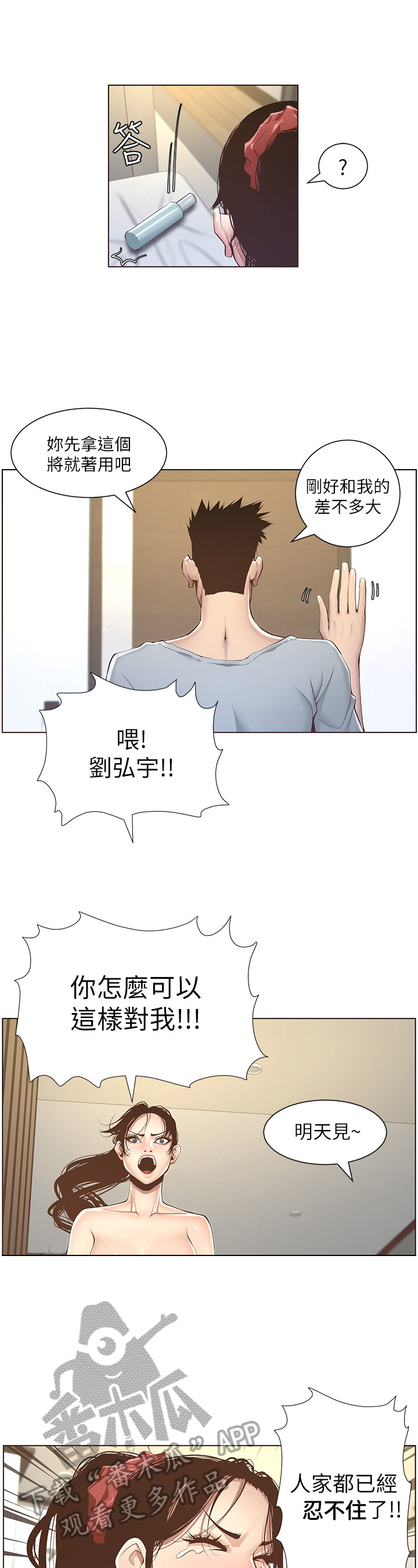 《假爸爸》第12章结束 第3页