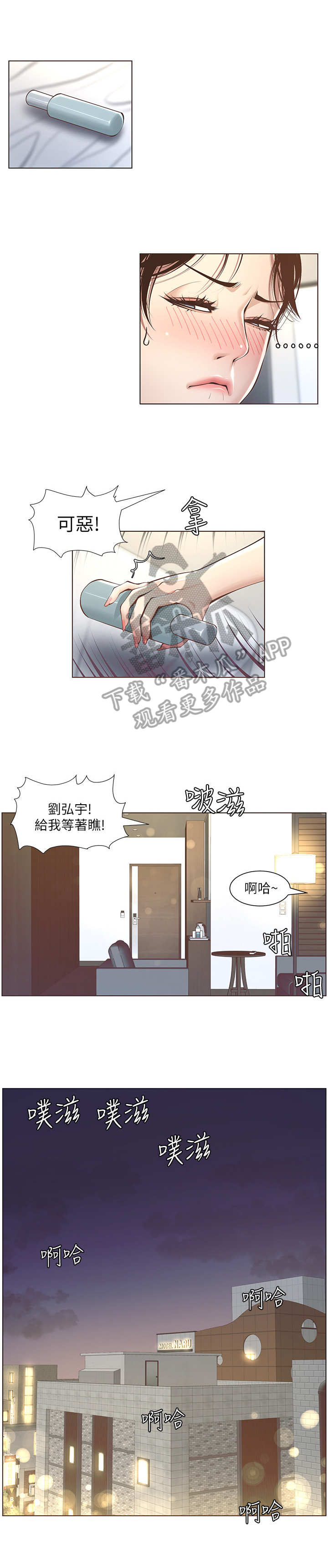 《假爸爸》第12章结束 第5页