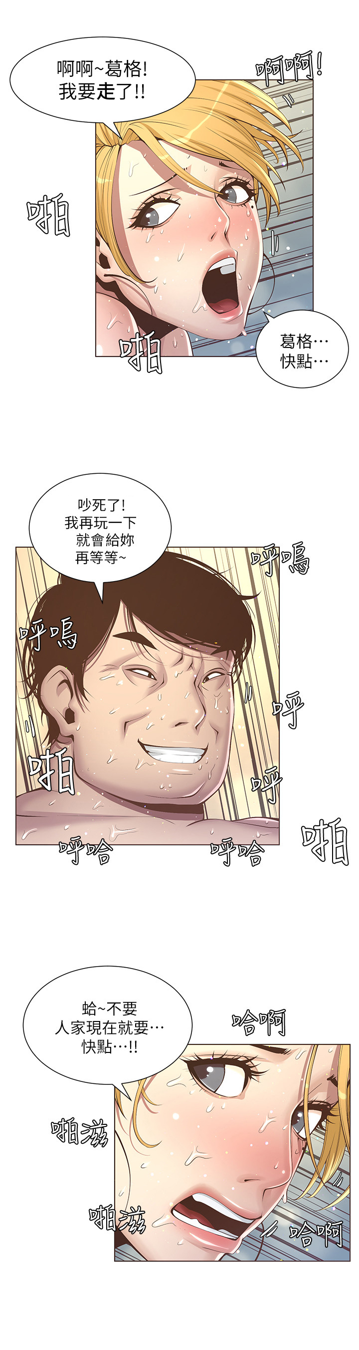 《假爸爸》第12章结束 第8页