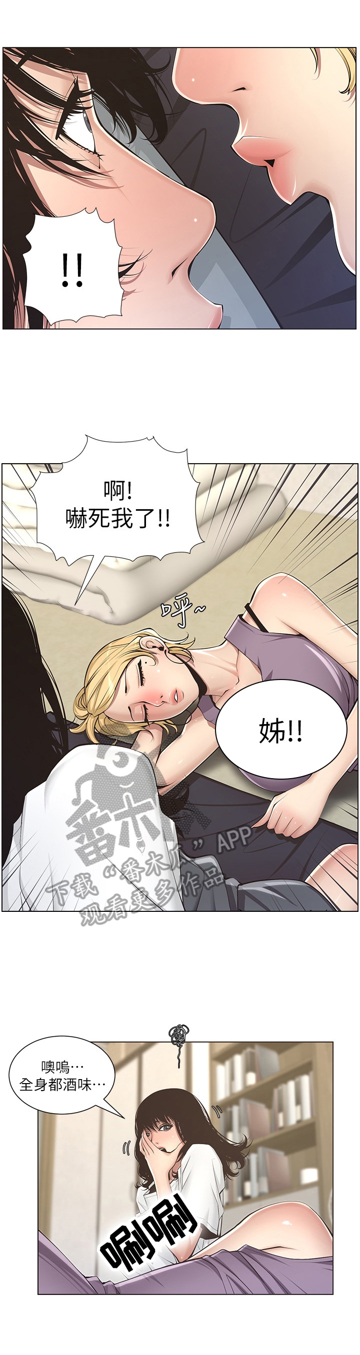 《假爸爸》第7章美梦 第10页