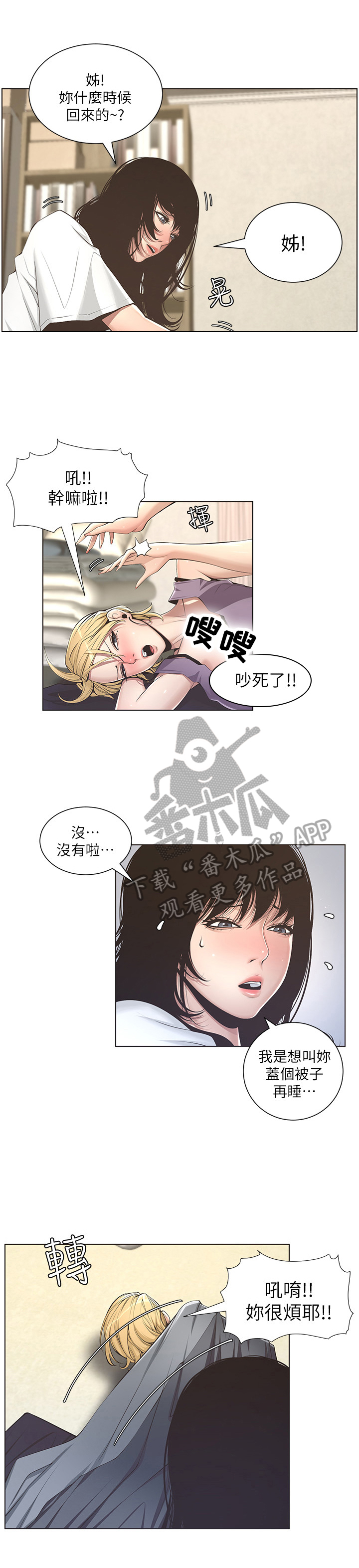 《假爸爸》第7章美梦 第11页
