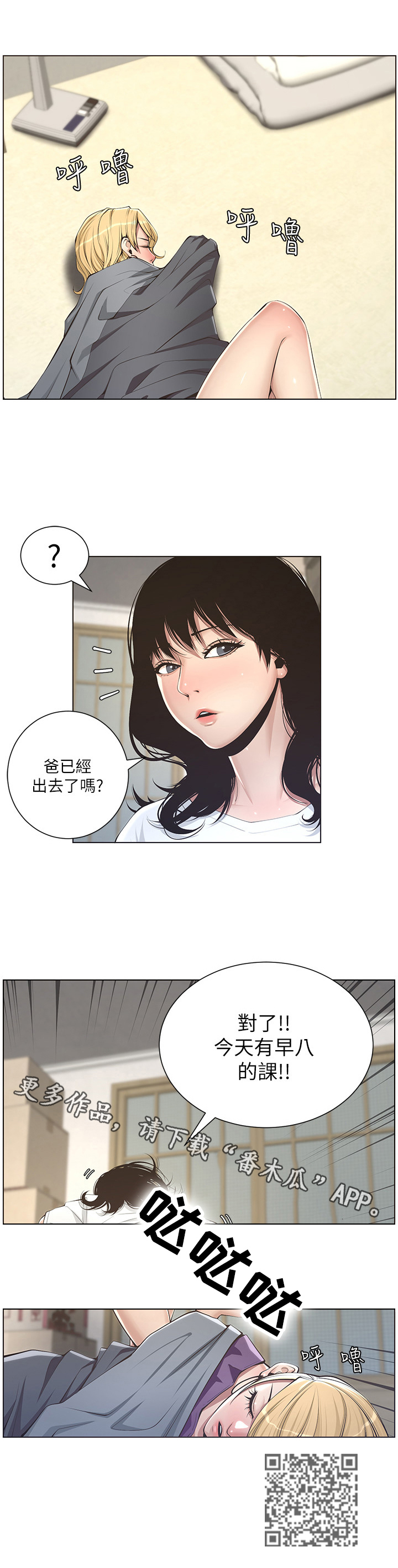 《假爸爸》第7章美梦 第12页