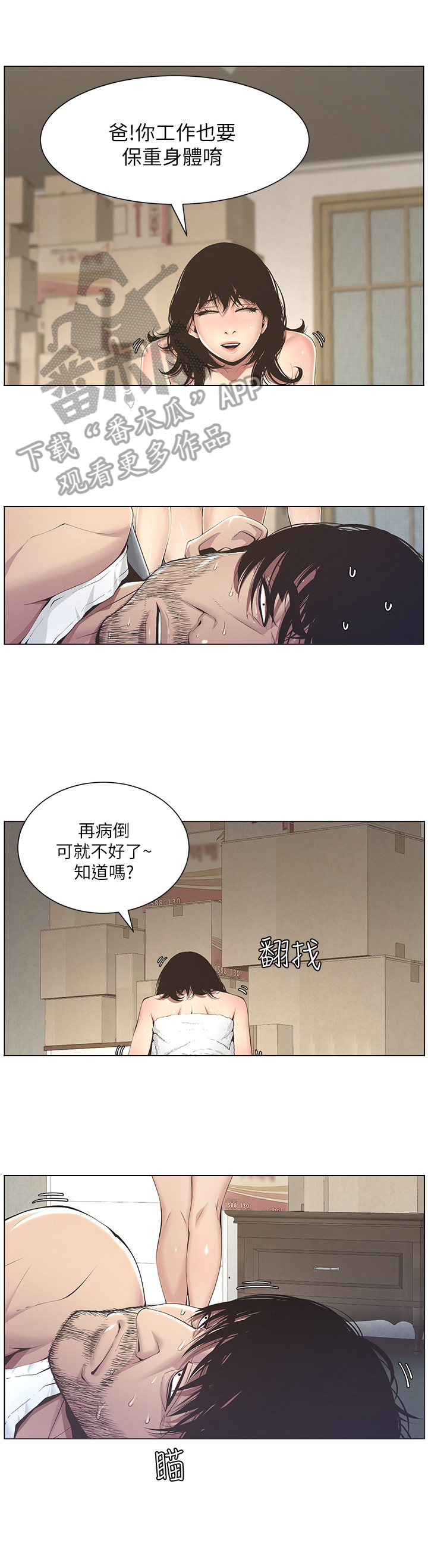 《假爸爸》第7章美梦 第1页