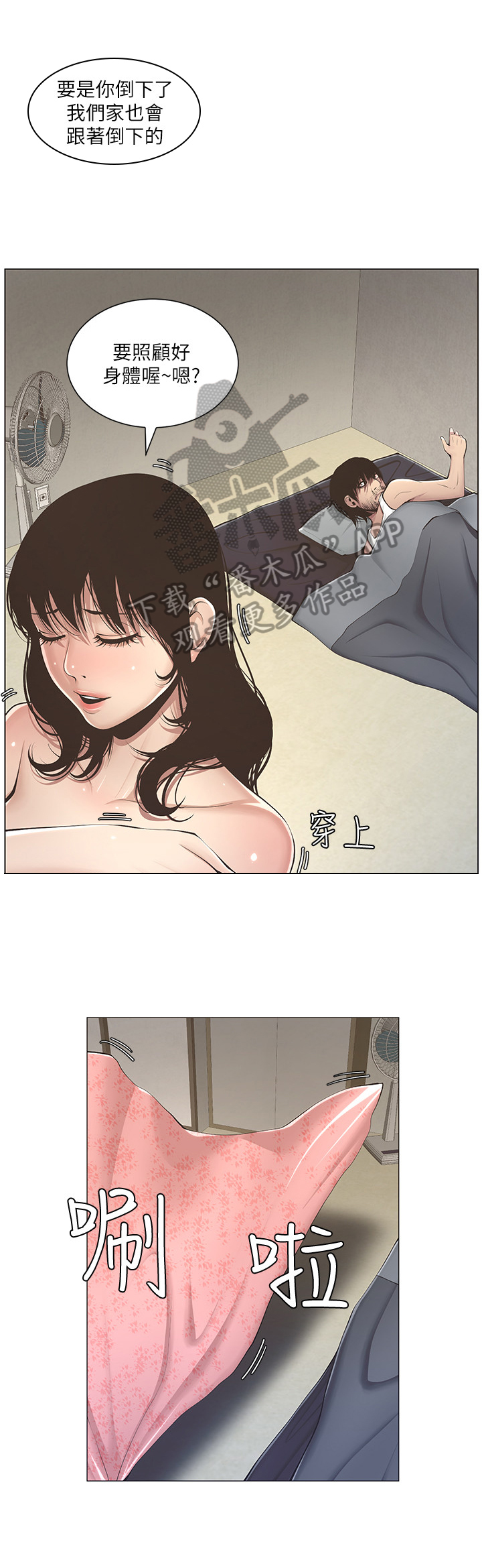 《假爸爸》第7章美梦 第2页