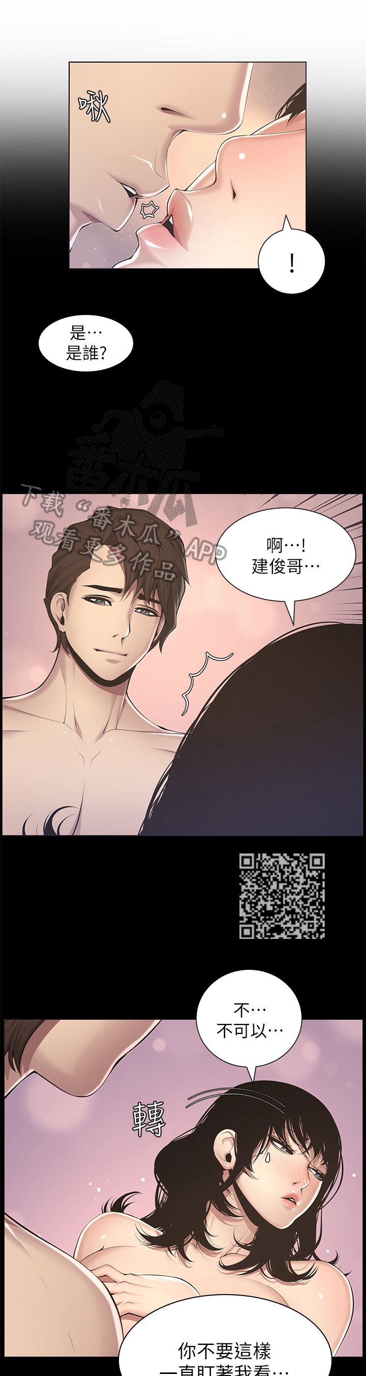 《假爸爸》第7章美梦 第5页