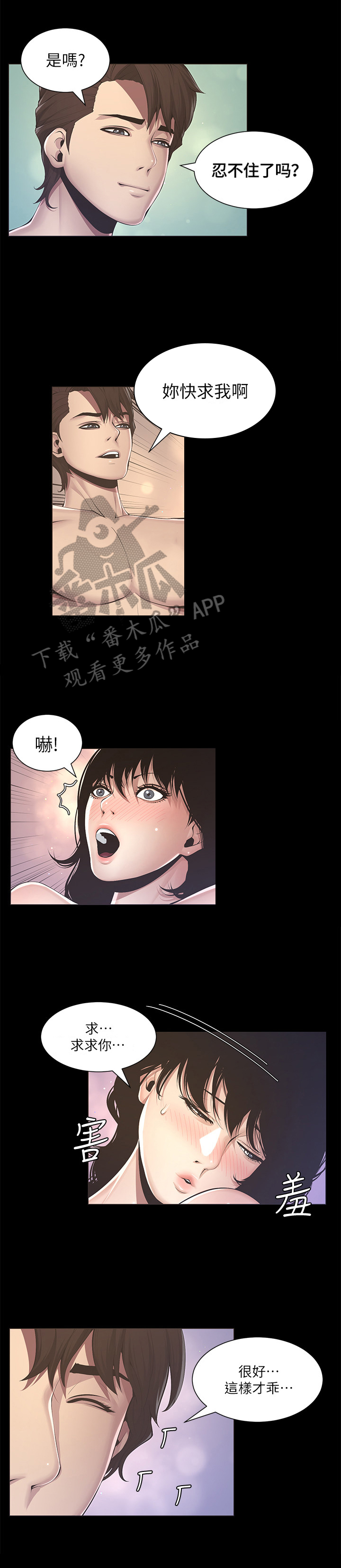 《假爸爸》第7章美梦 第7页