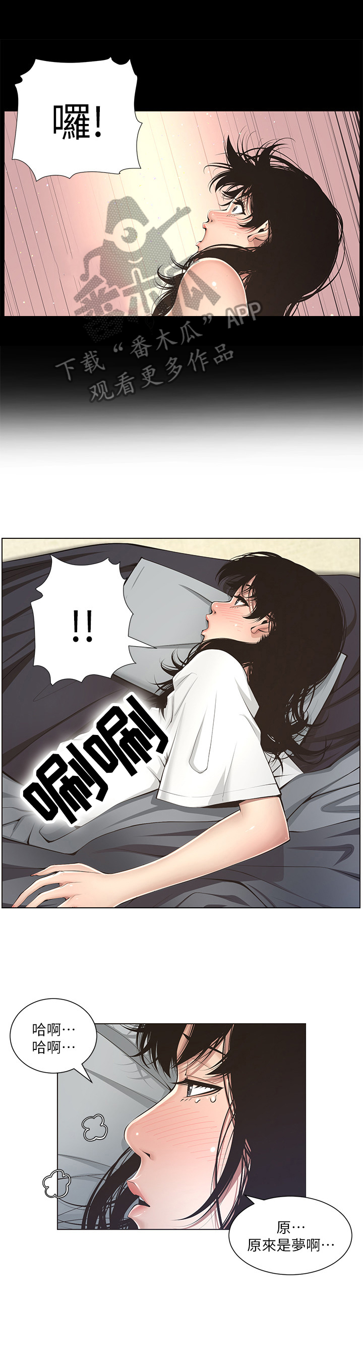 《假爸爸》第7章美梦 第8页