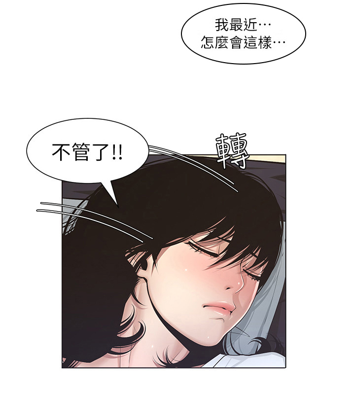 《假爸爸》第7章美梦 第9页