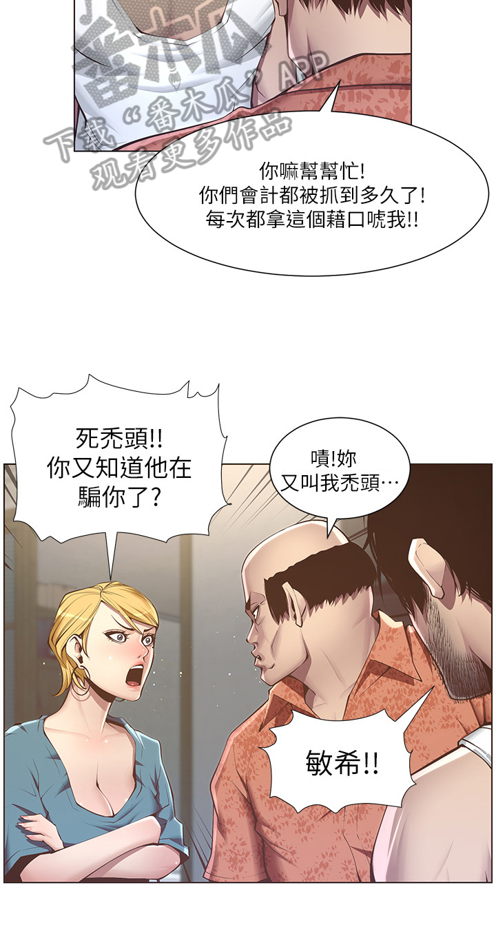 《假爸爸》第9章给钱 第10页