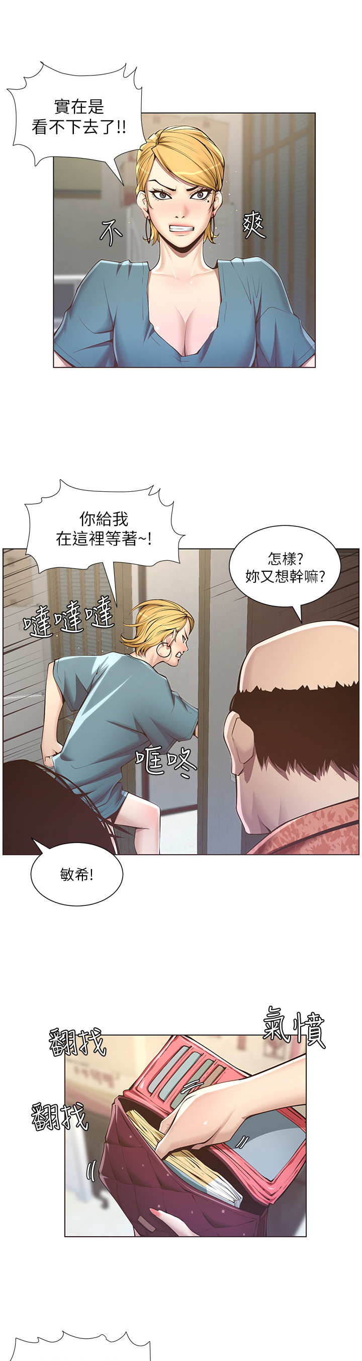 《假爸爸》第9章给钱 第11页