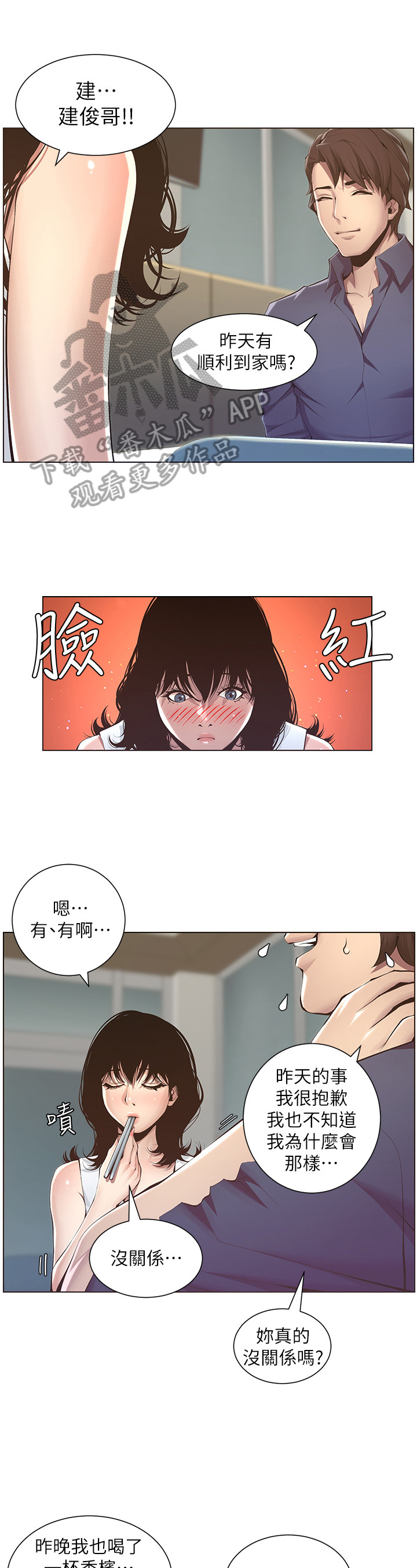 《假爸爸》第9章给钱 第1页