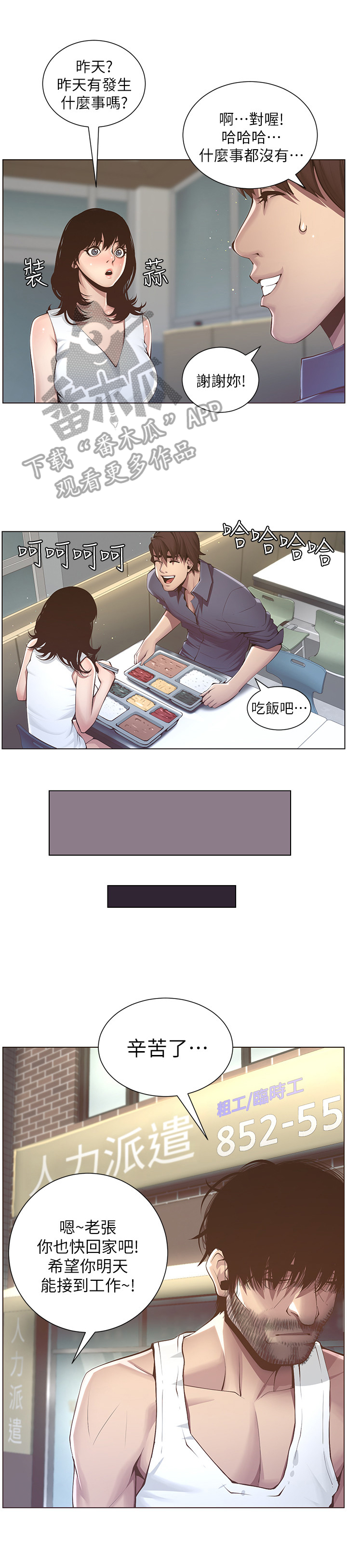 《假爸爸》第9章给钱 第3页