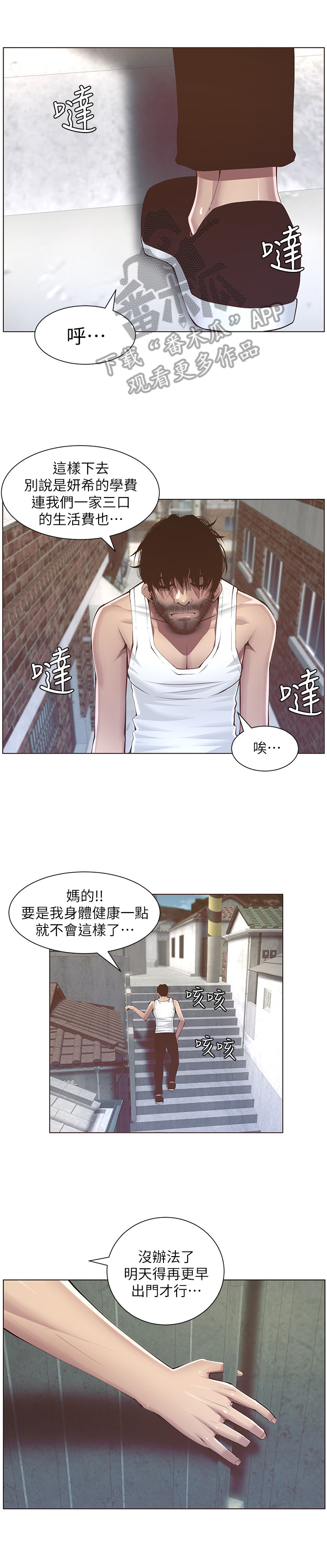 《假爸爸》第9章给钱 第4页