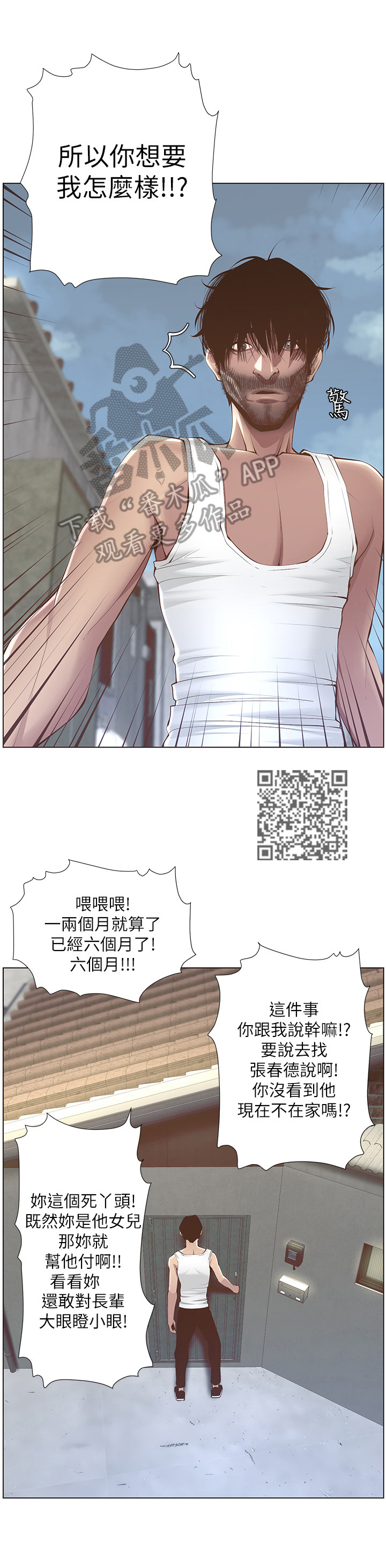 《假爸爸》第9章给钱 第5页