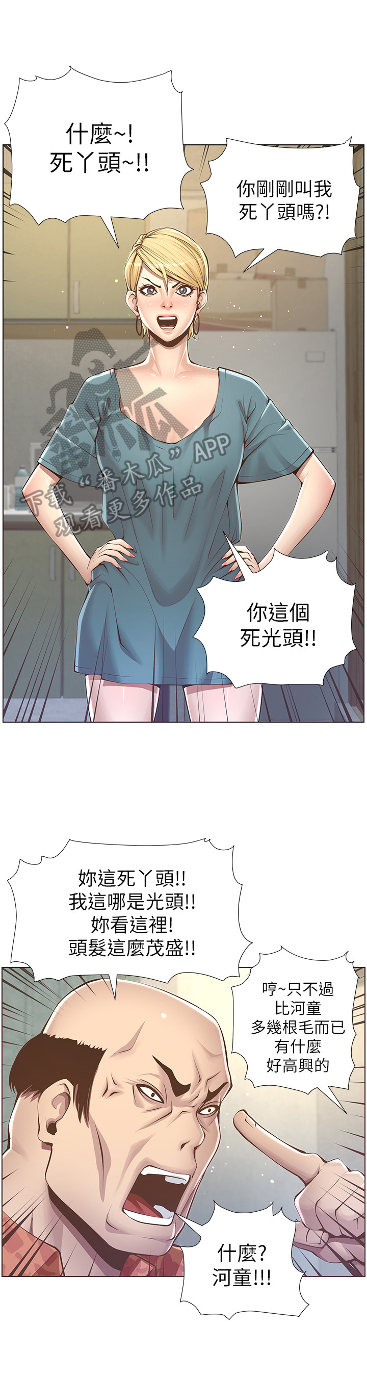 《假爸爸》第9章给钱 第6页