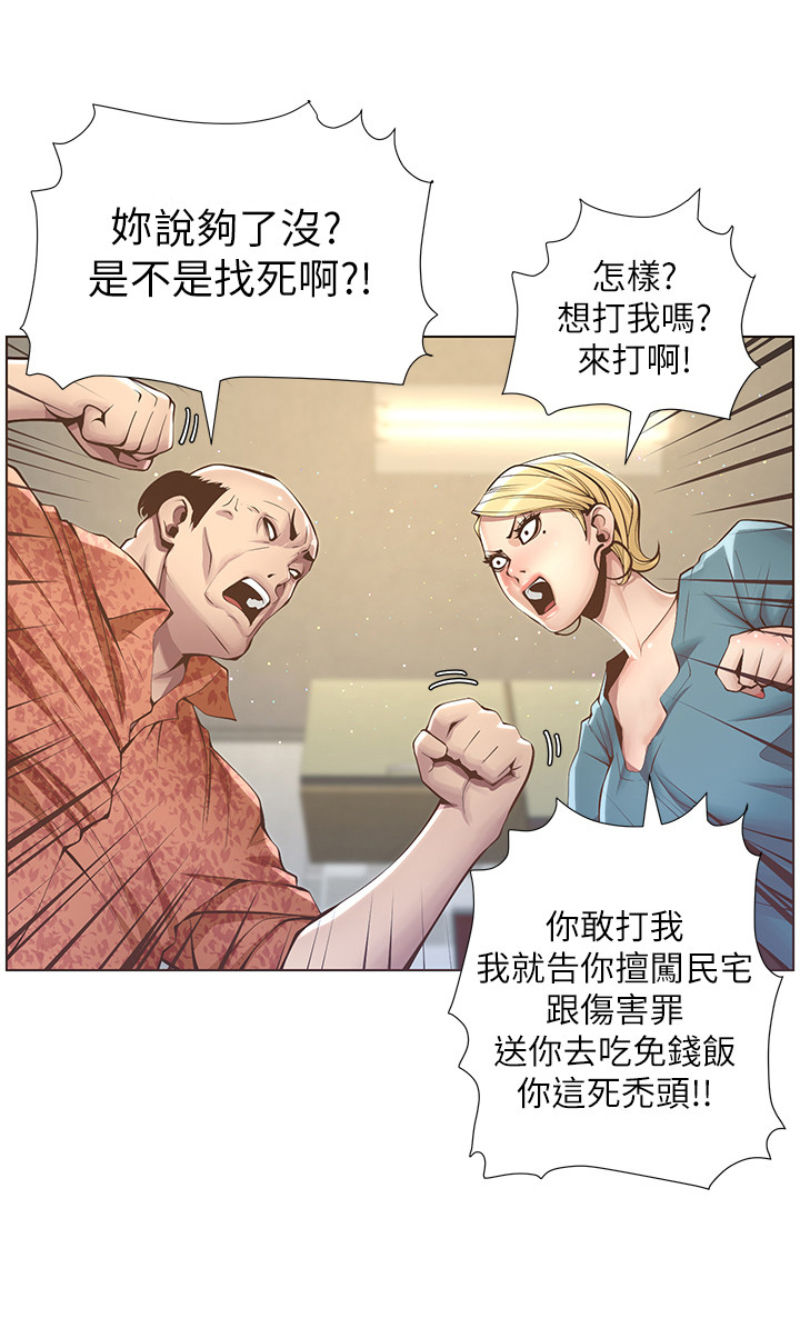 《假爸爸》第9章给钱 第7页