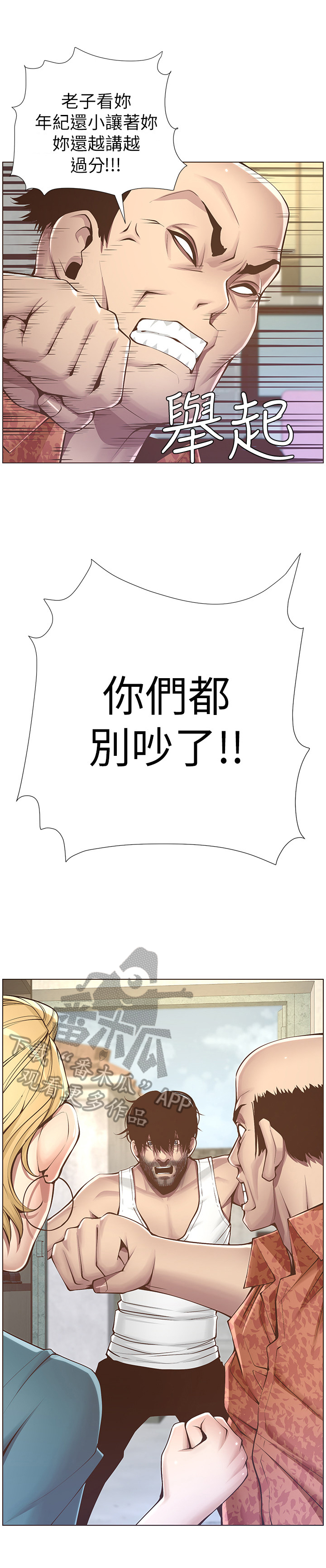 《假爸爸》第9章给钱 第8页