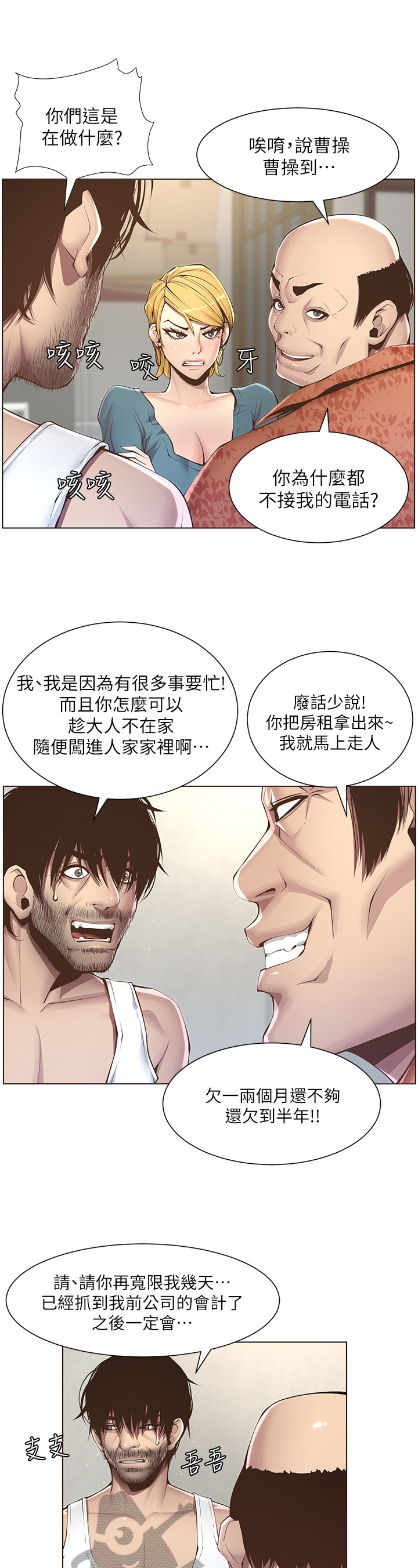 《假爸爸》第9章给钱 第9页