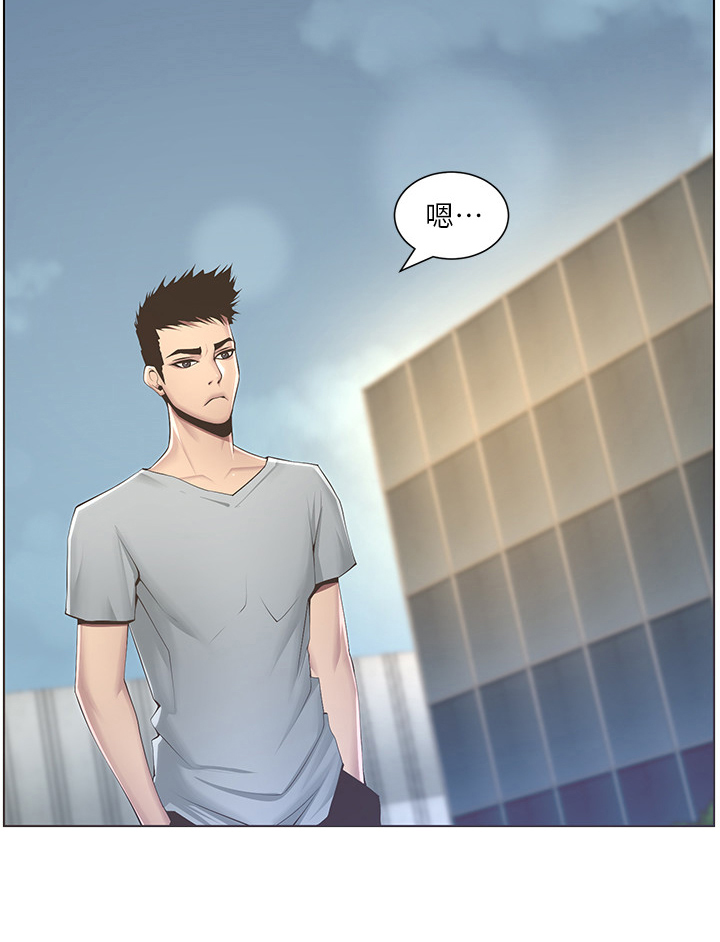 《假爸爸》第8章在意 第10页