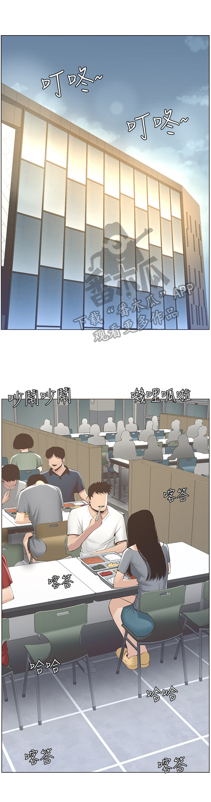 《假爸爸》第8章在意 第11页
