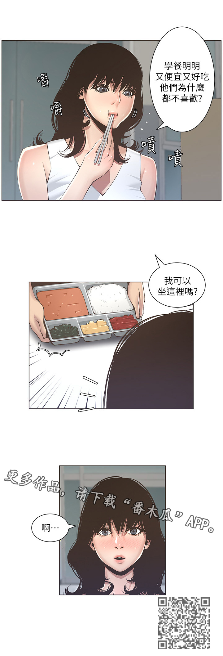 《假爸爸》第8章在意 第12页