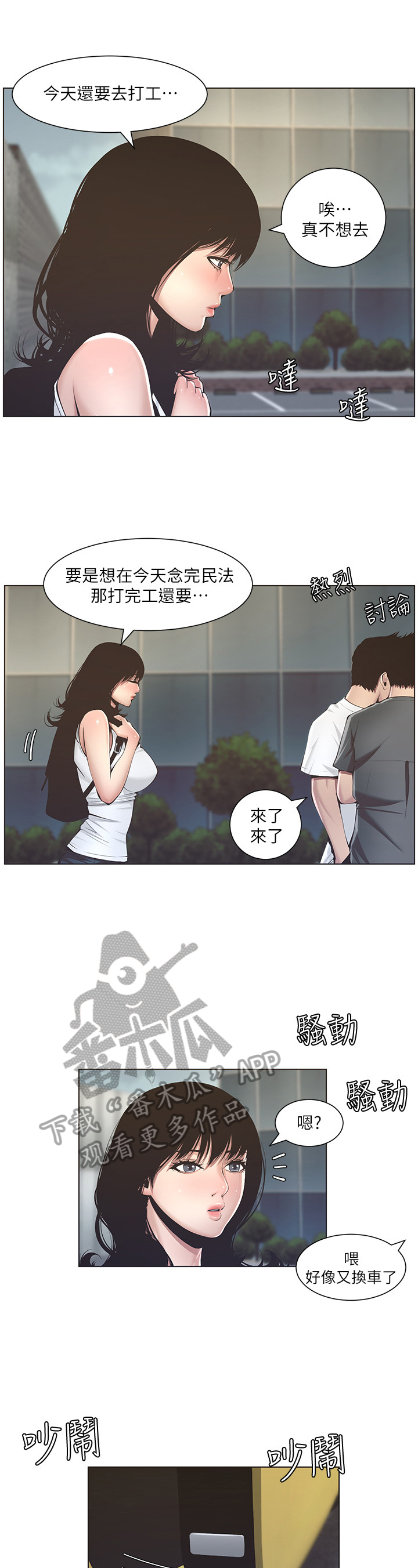 《假爸爸》第8章在意 第2页
