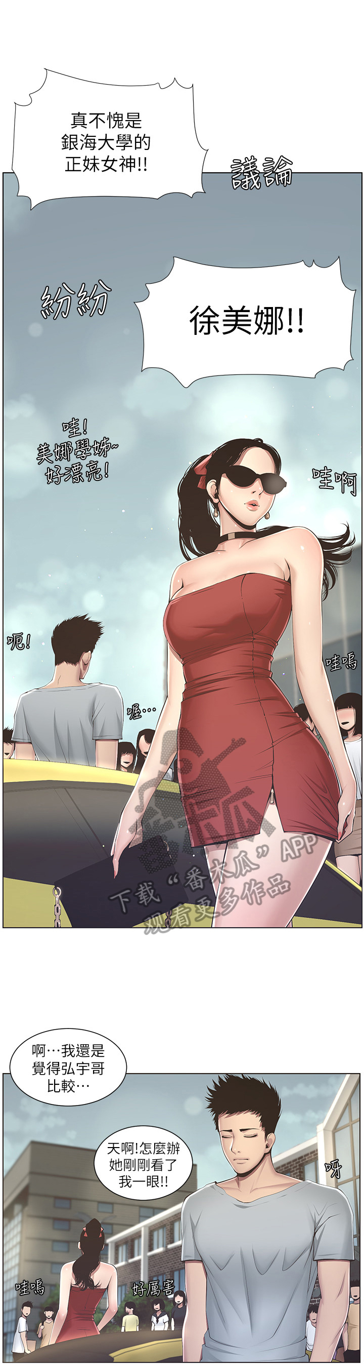 《假爸爸》第8章在意 第4页