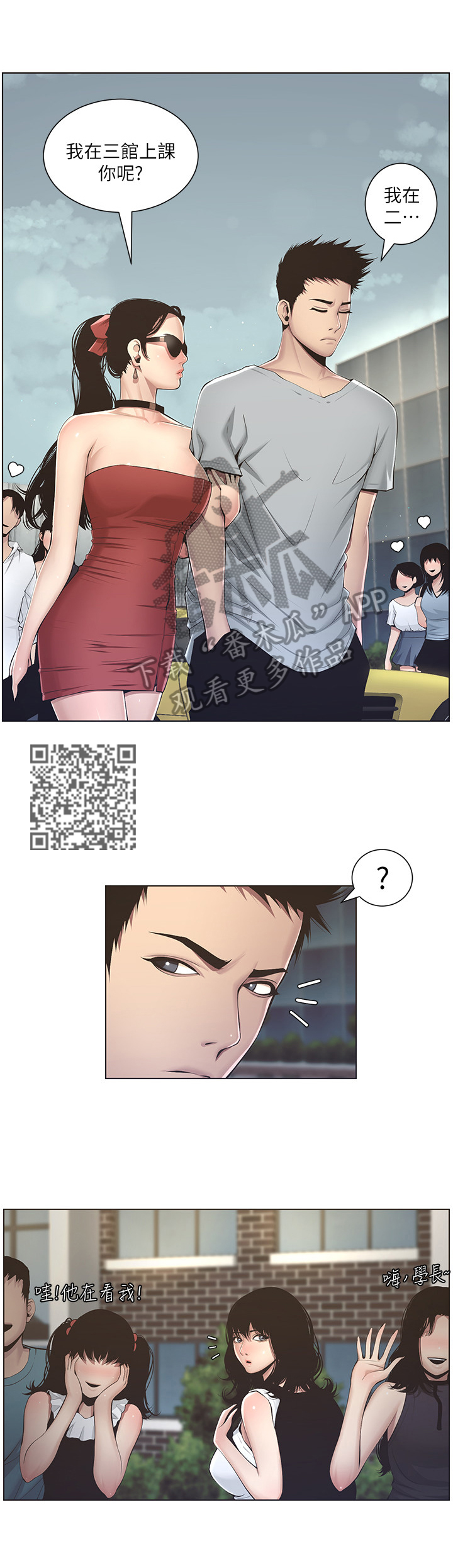 《假爸爸》第8章在意 第6页