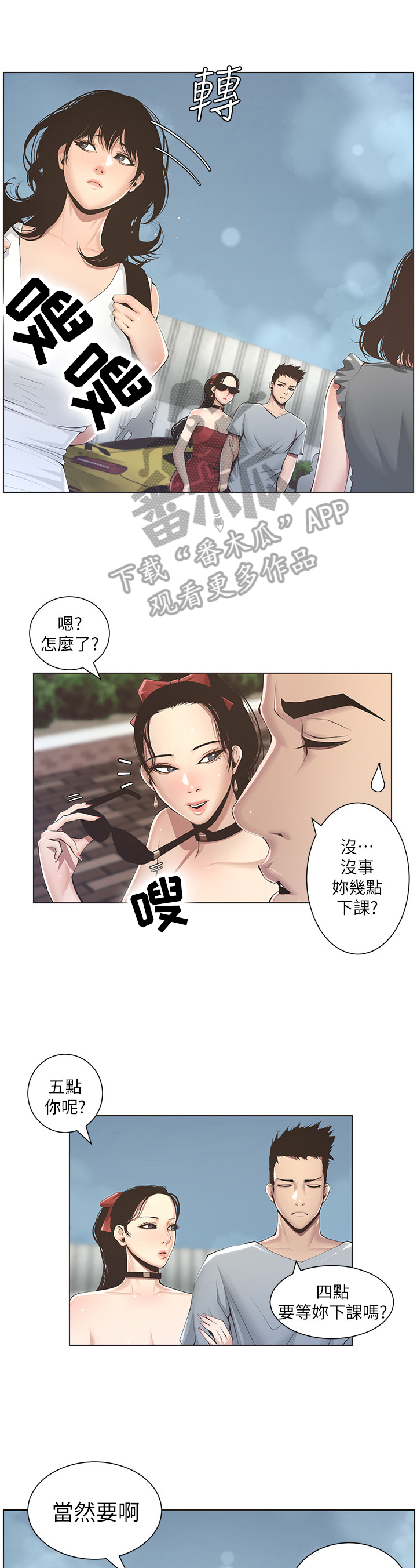 《假爸爸》第8章在意 第7页