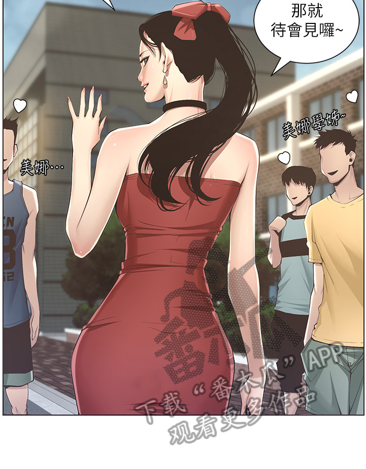 《假爸爸》第8章在意 第8页