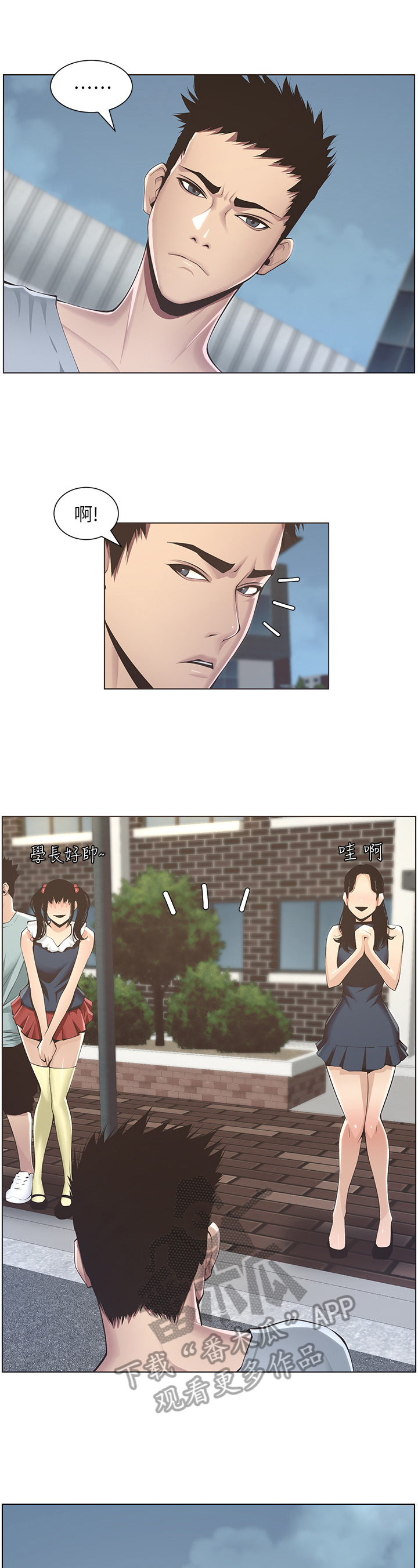 《假爸爸》第8章在意 第9页