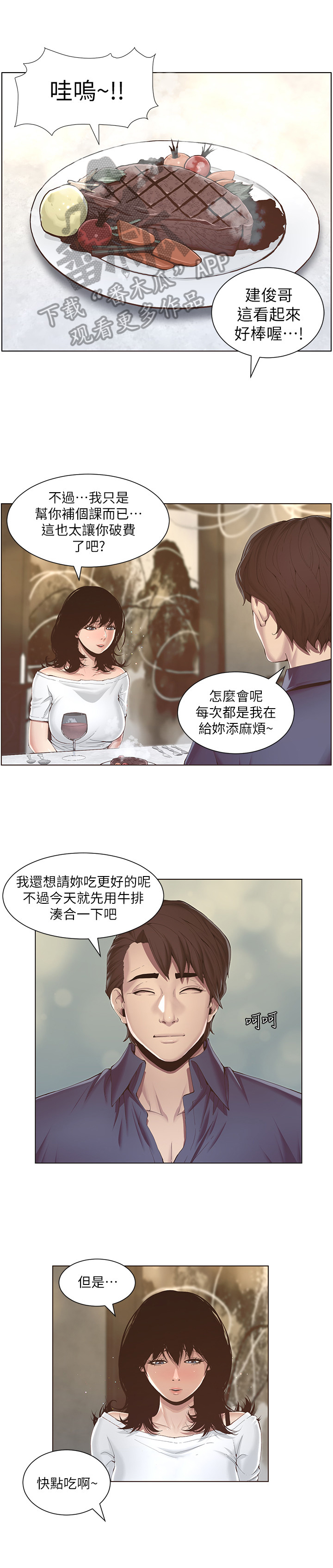 《假爸爸》第4章好感 第1页